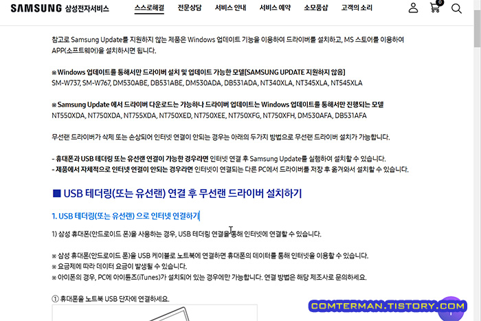 삼성전자서비스 USB 테더링 설명