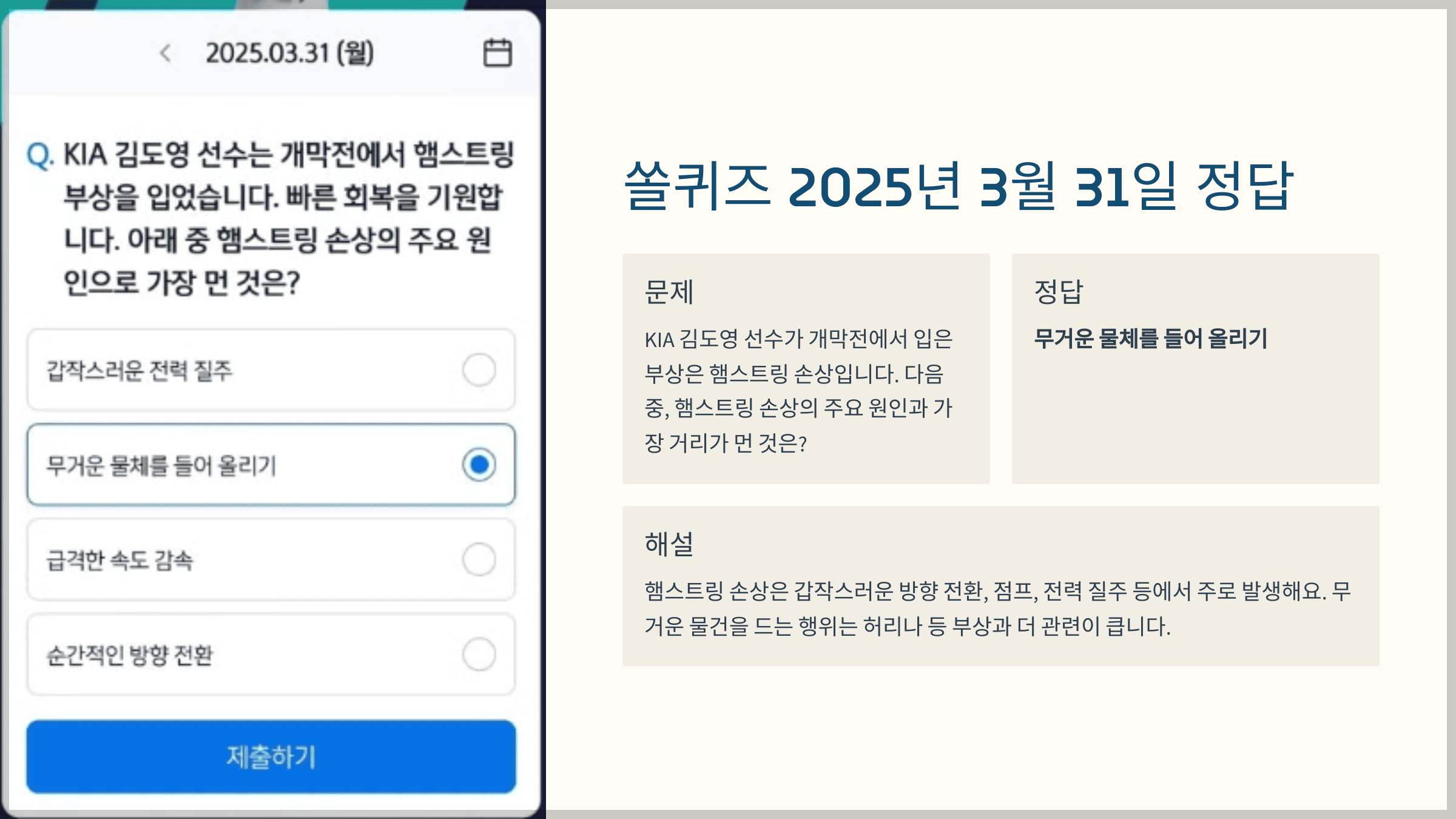 쏠퀴즈 2025년 3월 31일 정답