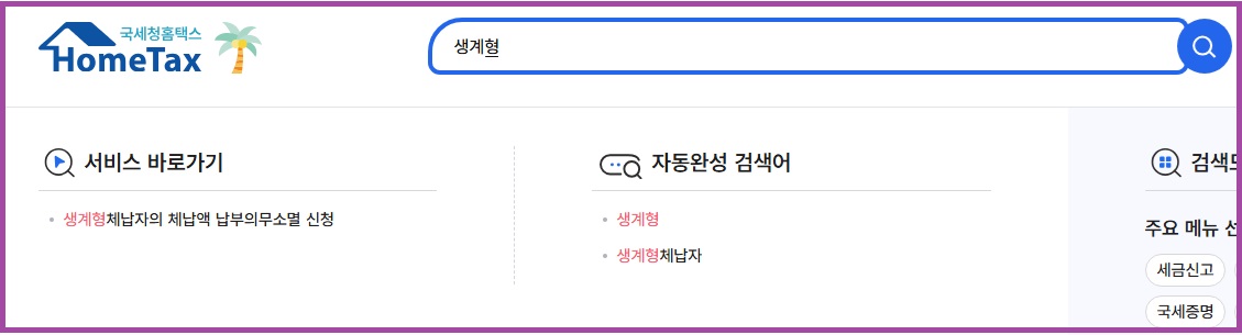 생계형체납자 구제신청 안내