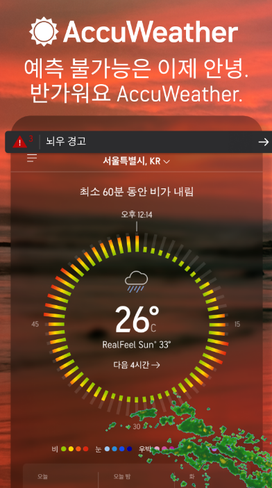 방법 4: 아큐웨더 - 분 단위로 정확한 비 예보