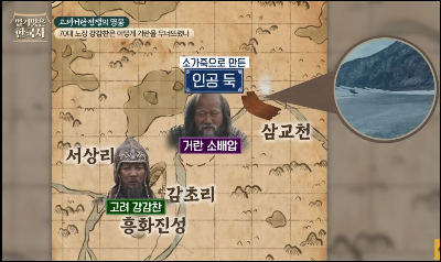 알트태그-벌거벗은 한국사에서 귀주대첩 수공 설명 장면