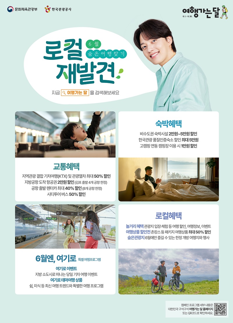 6월 여행가는 달