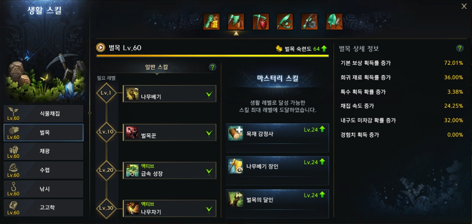 로스트아크 벌목