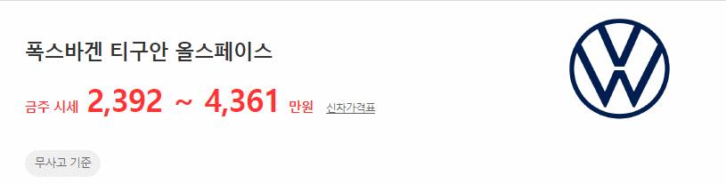 티구안 올스페이스 중고차