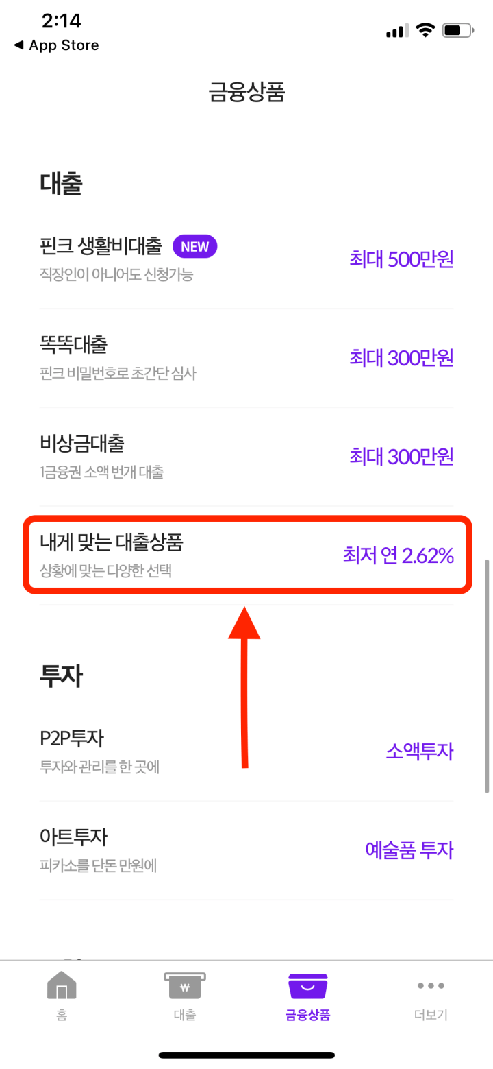 핀크 앱 순서2