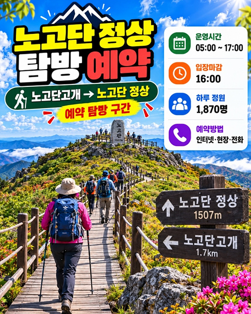 지리산 국립공원 예약 총정리 대피소&middot;야영장&middot;노고단&middot;생태탐방원 예약방법과 공식 사이트