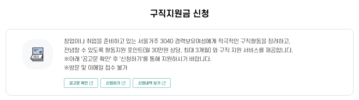 서울우먼업 프로젝트로 구직지원금, 인턴십, 고용장려금 신청방법