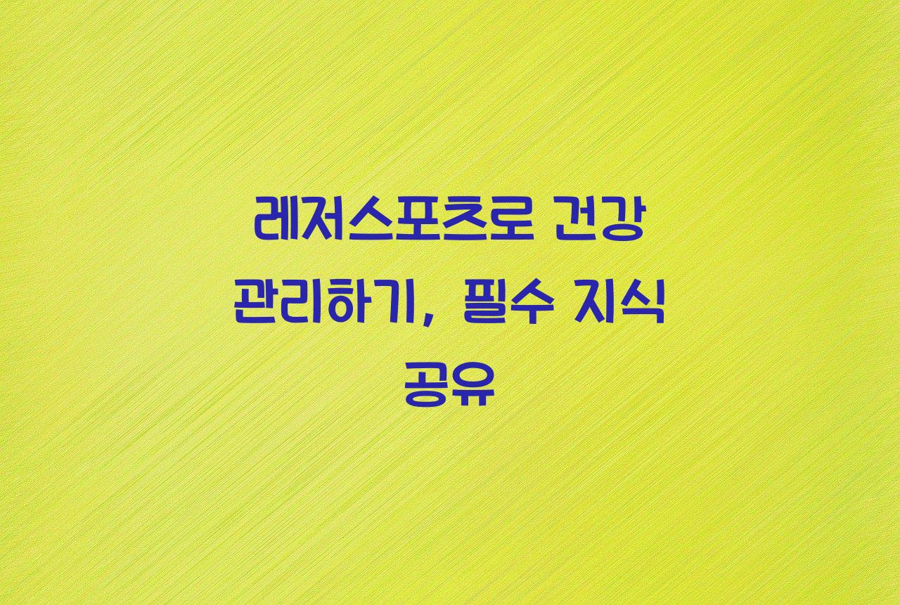 레저스포츠