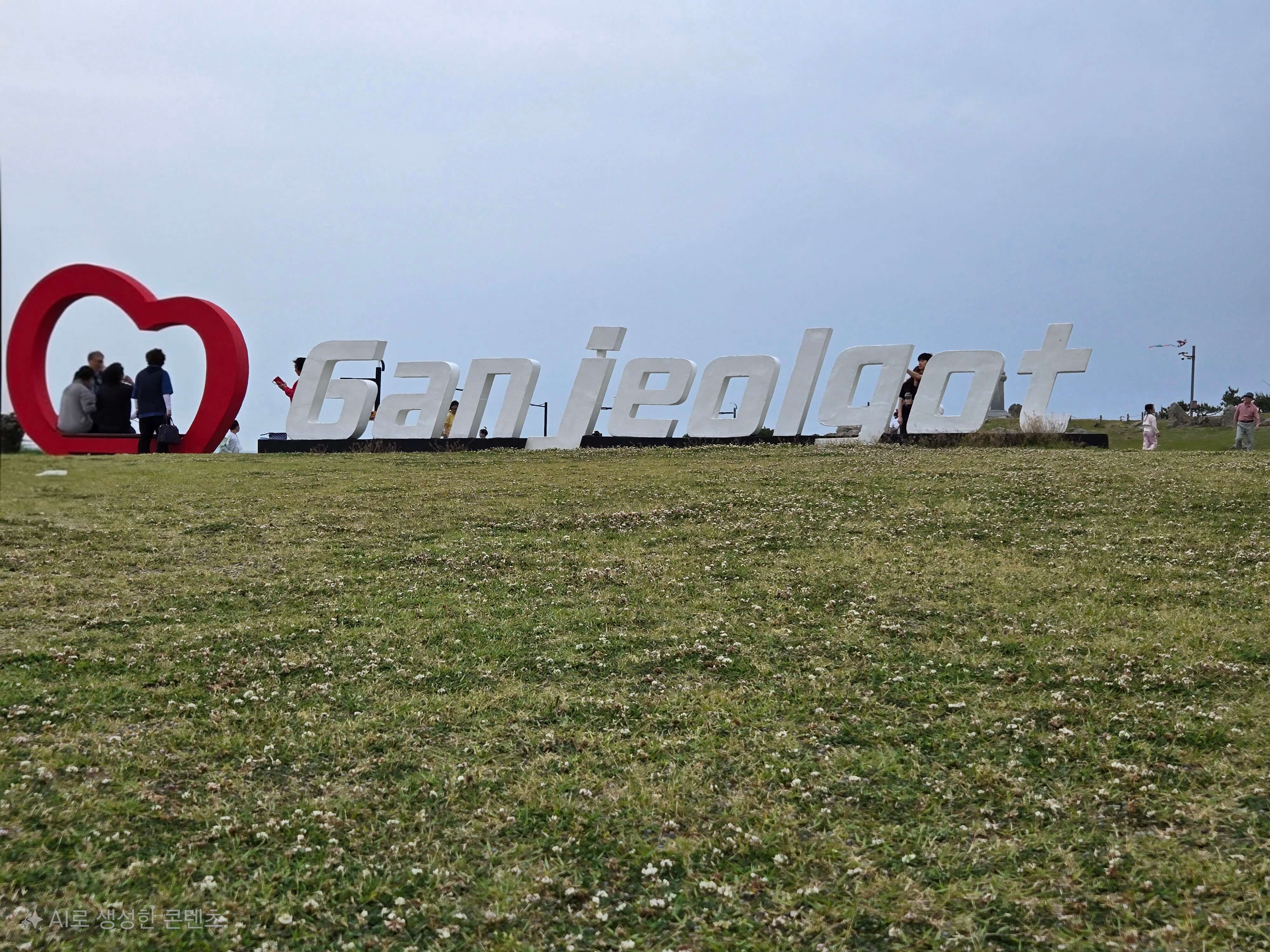 간절곶 여행코스