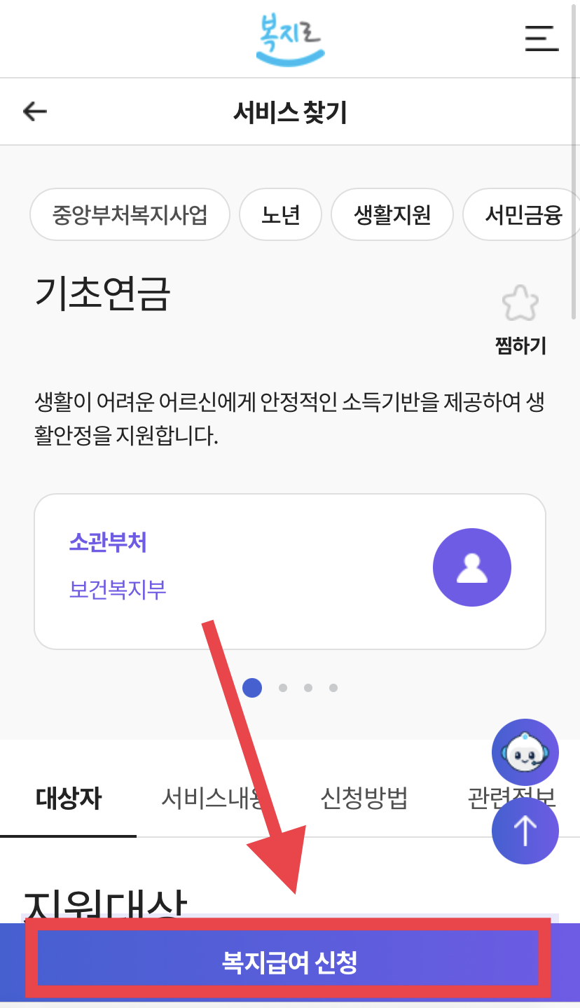 기초연금 온라인 신청하기-2
