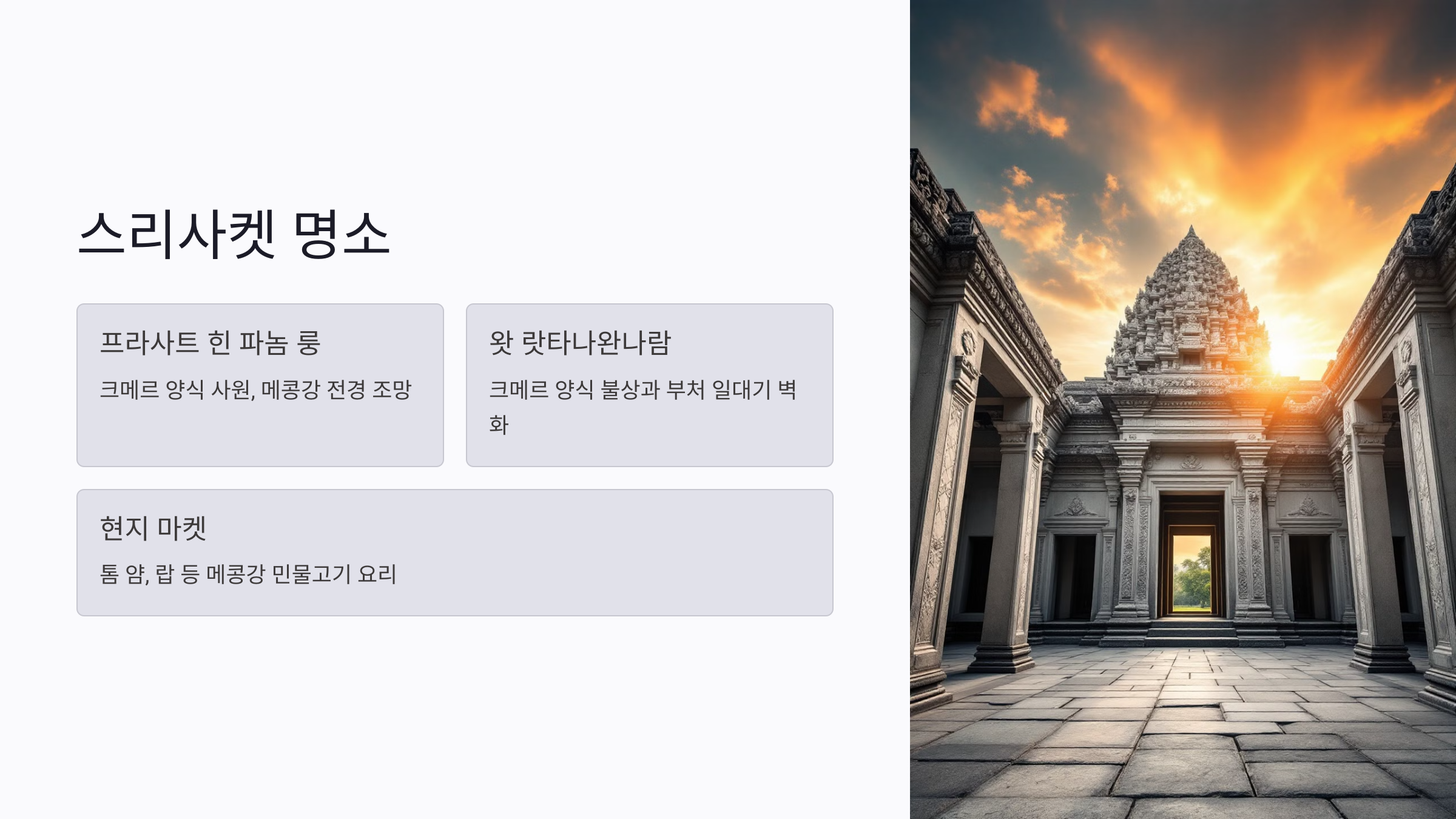 스리사켓에서의 메콩강 탐방