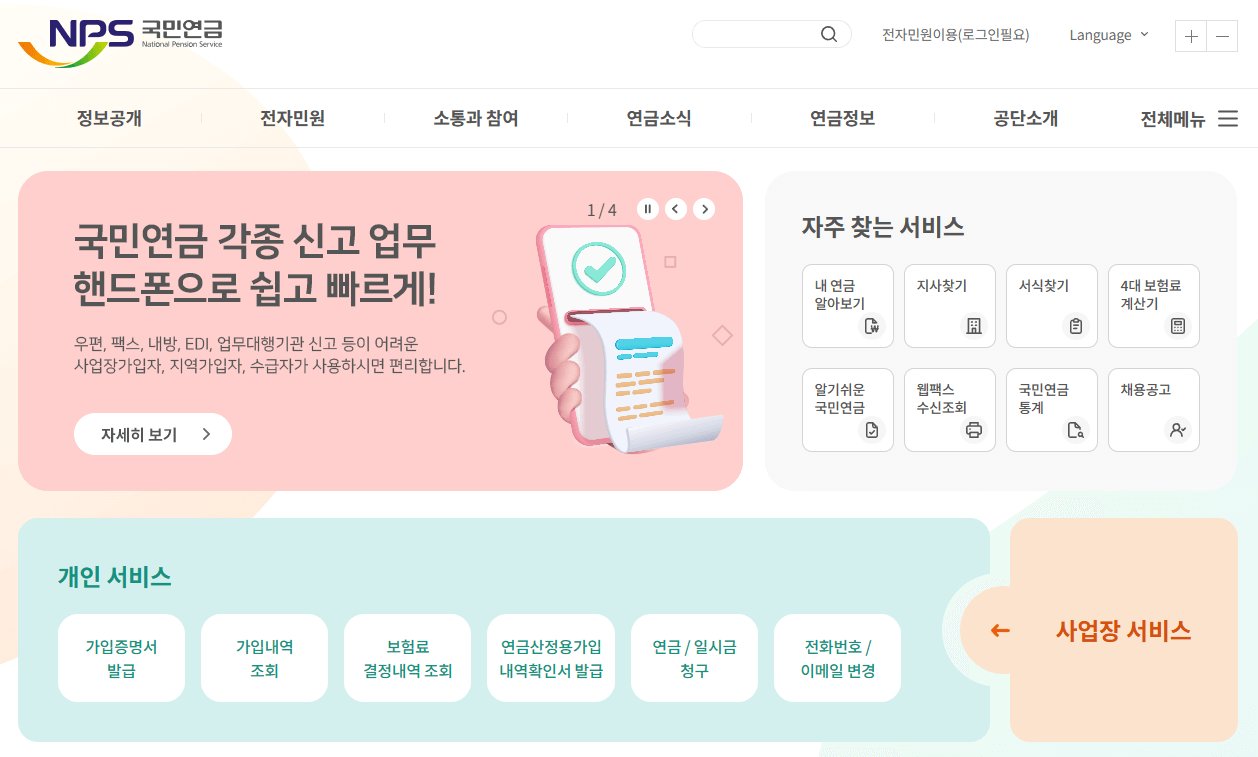 경력증명서 발급방법