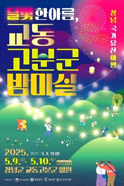 5월축제