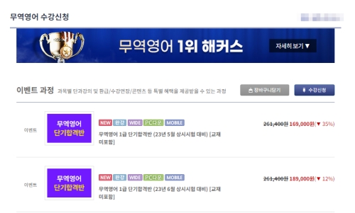 무역영어-해커스-홈페이지