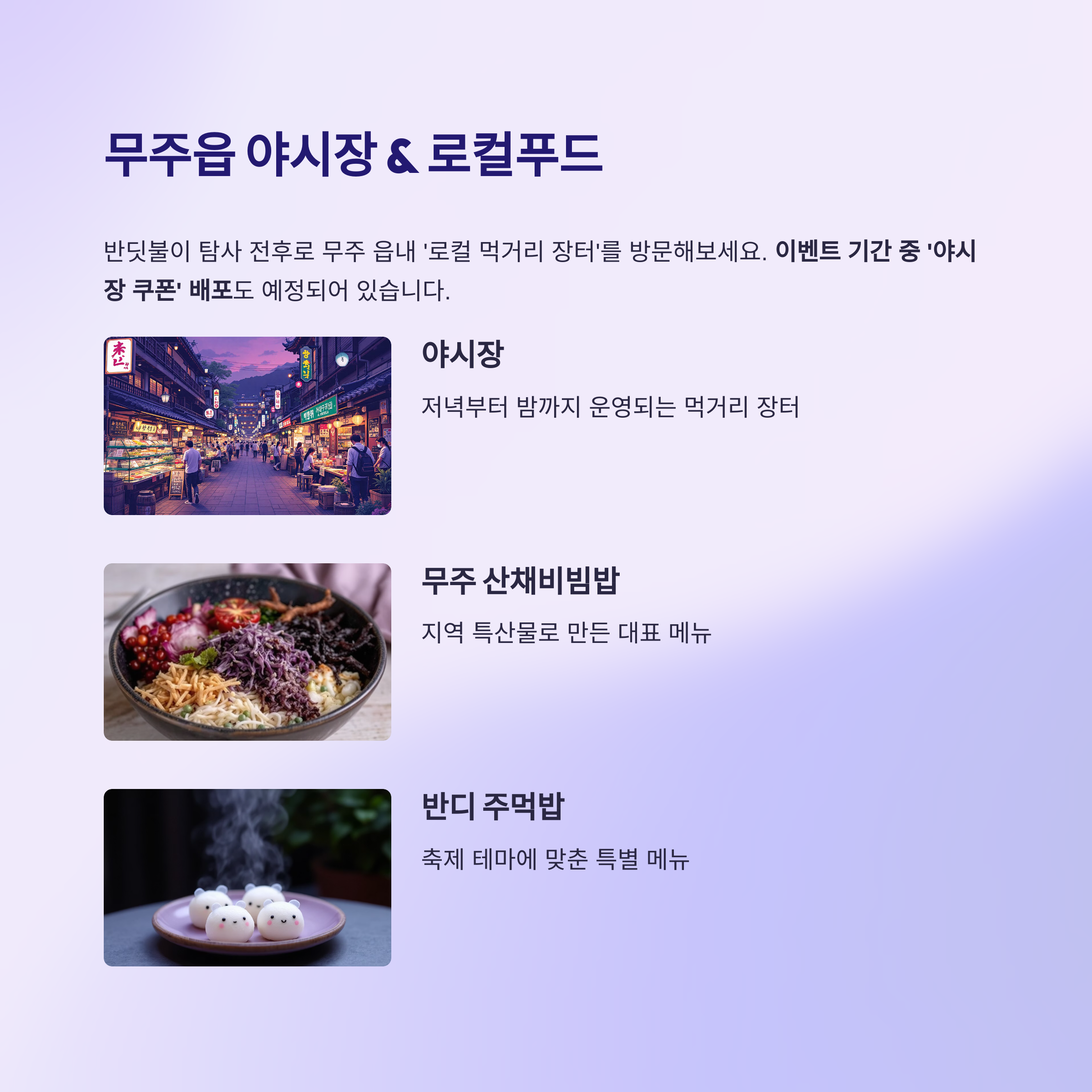 2025 무주 반딧불축제 프리페스티벌