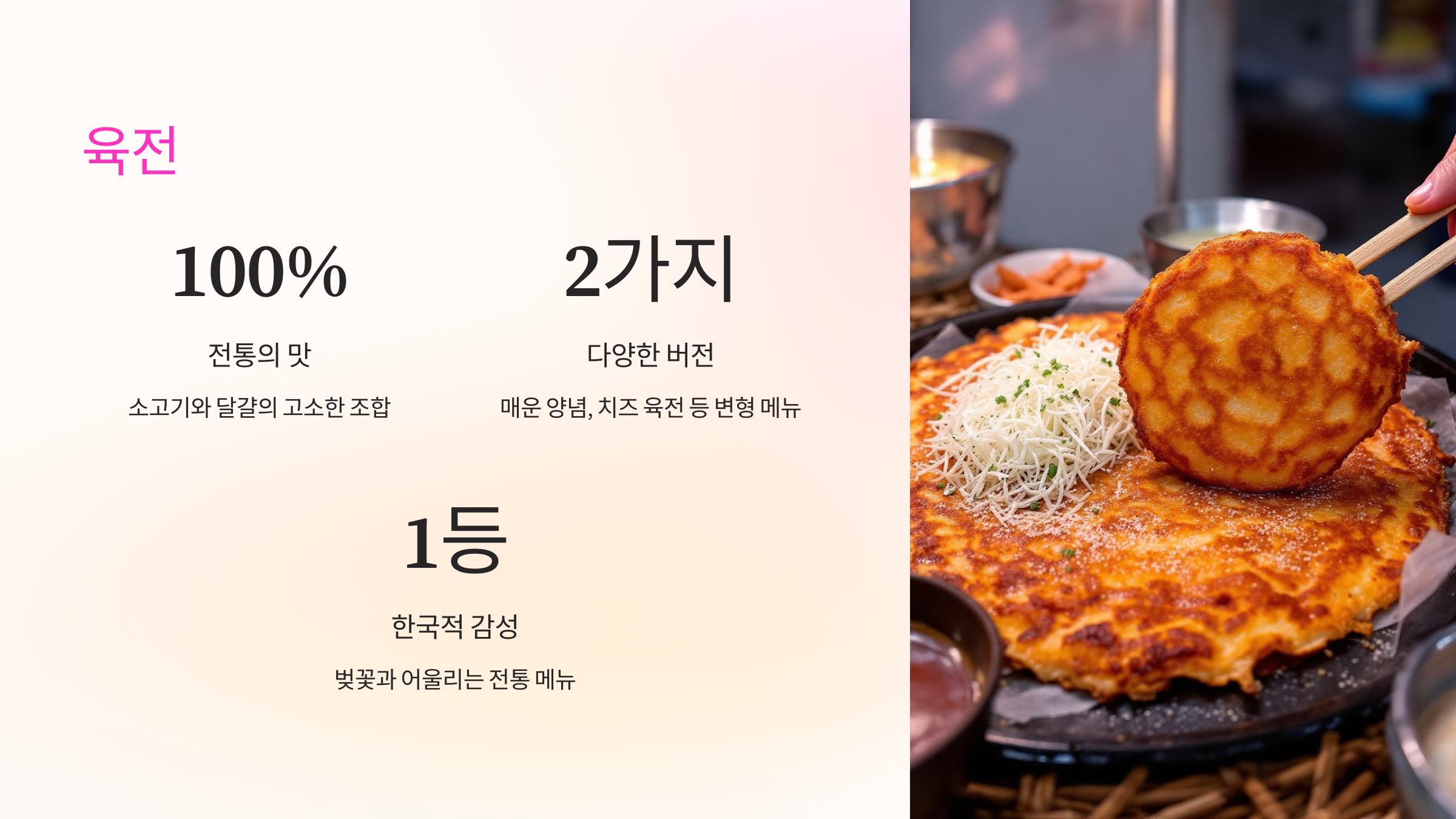 육전