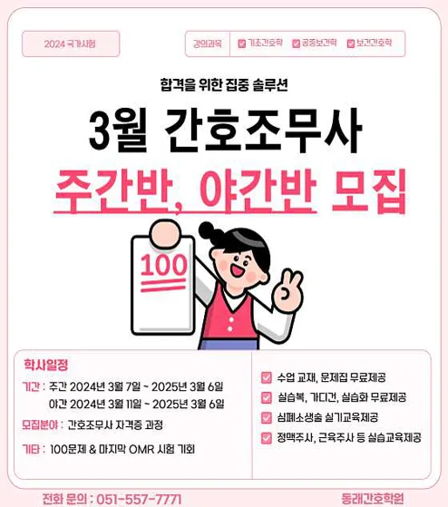동래간호학원