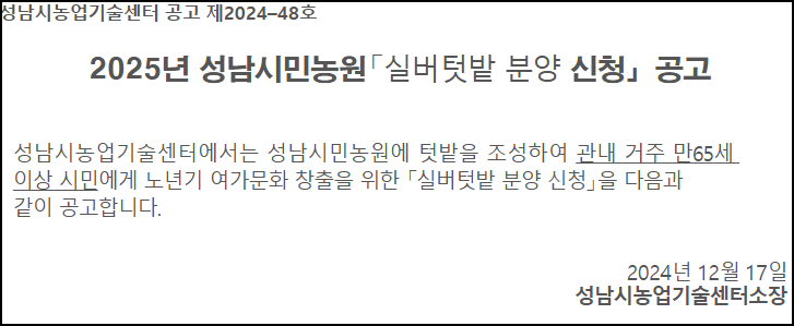 성남시민공원 텃밭