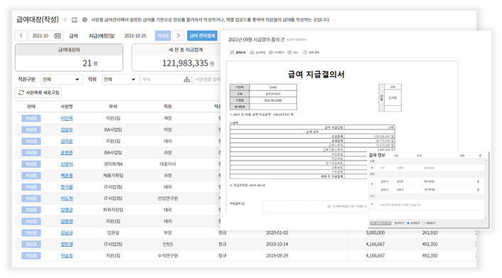 다우오피스_급여대장관리