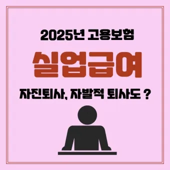 실업급여 온라인 교육 실업급여 온라인 신청 실업급여 온라인 취업특강에 대한 수강안내_16