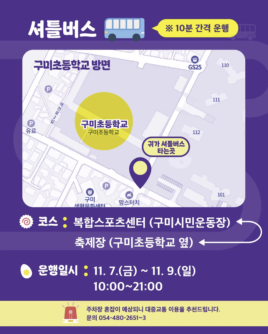 2025 구미라면축제