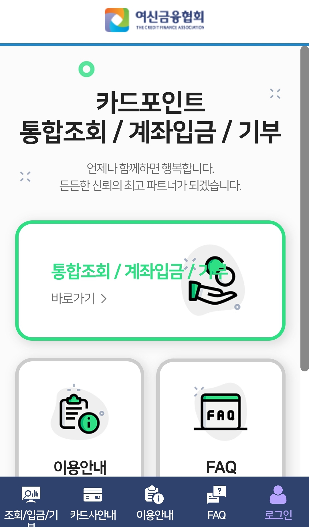 카드포인트 통합조회 계좌입금 방법