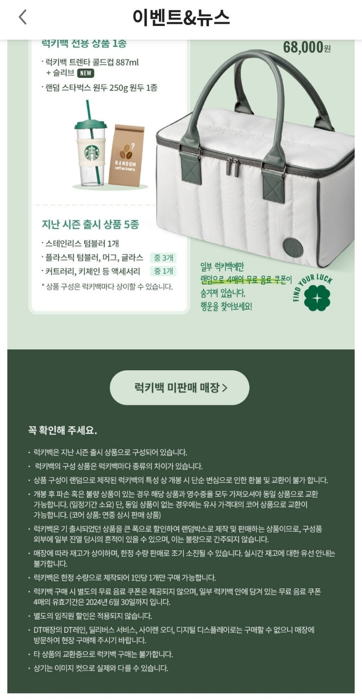 스타벅스 럭키백