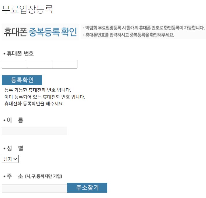 2024 대전 건축 박람회 무료입장권 예매하기