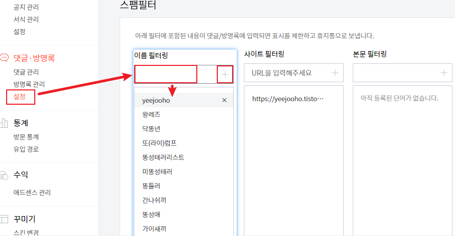 관리자모드-스팸필터-설정