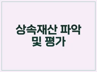 상속설계 공동명의 변경 증여 시기 가업승계 미리 준비_24