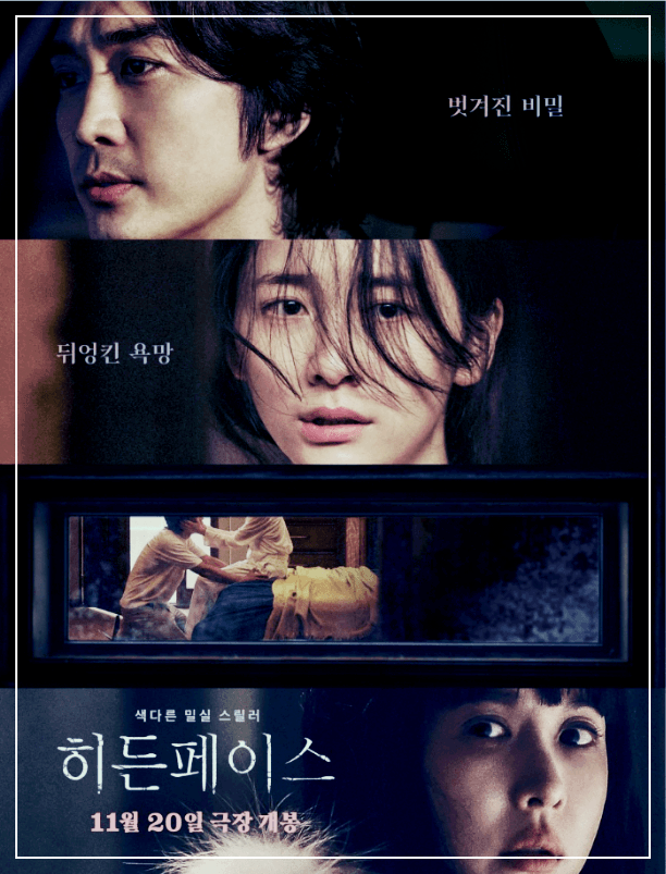 히든페이스 원작 예고편 ott 다시보기