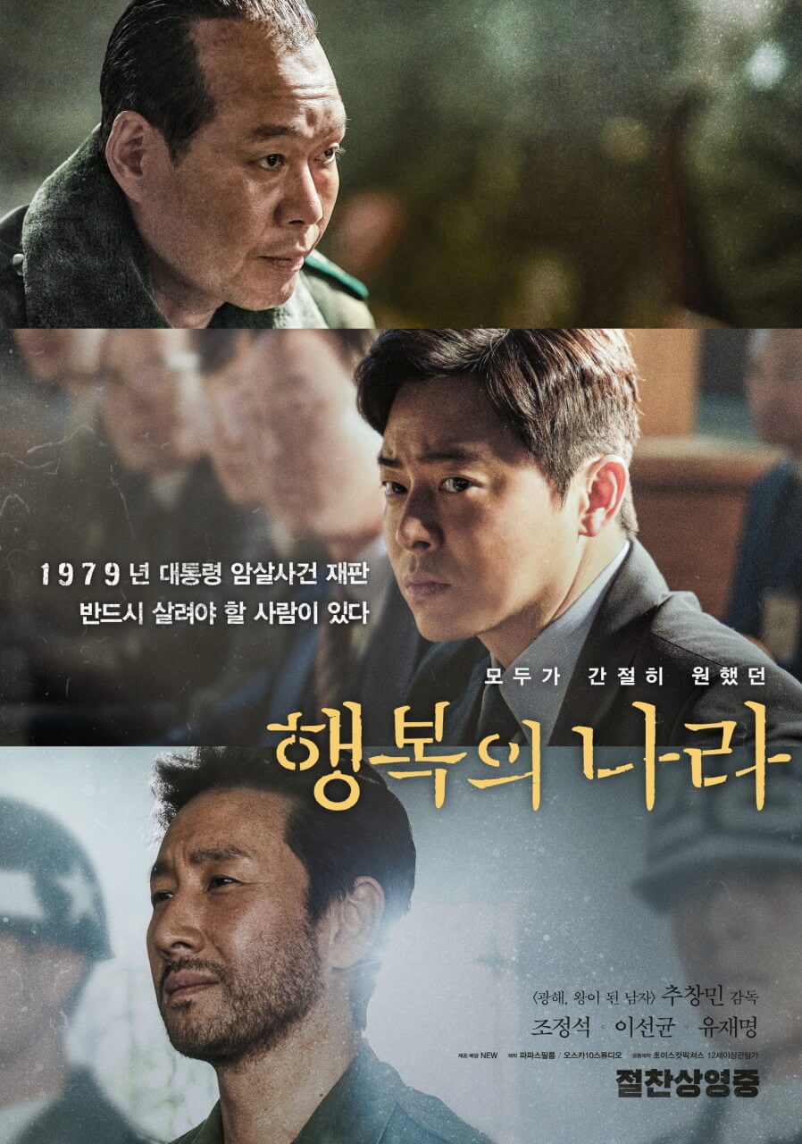 CGV 컬처위크 행복의 나라