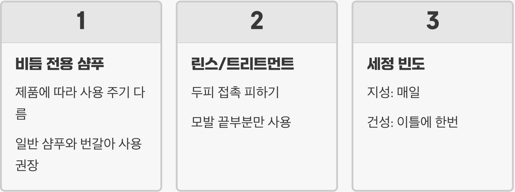 비듬없애는방법, 머리 감는 법부터 바꾸셔야 합니다