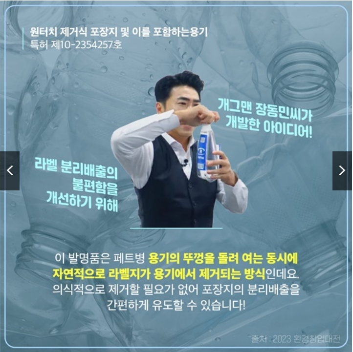 정부 인정받은 장동민, 돈보다 가치 선택한 이유