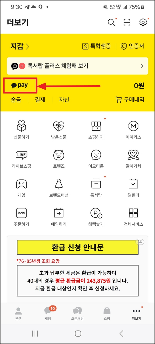 신용점수 즉시 올리는 방법(feat. 카톡)