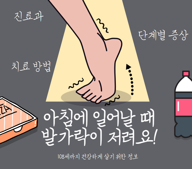 아침에 일어날 때 발가락이 저린 원인과 치료 방법