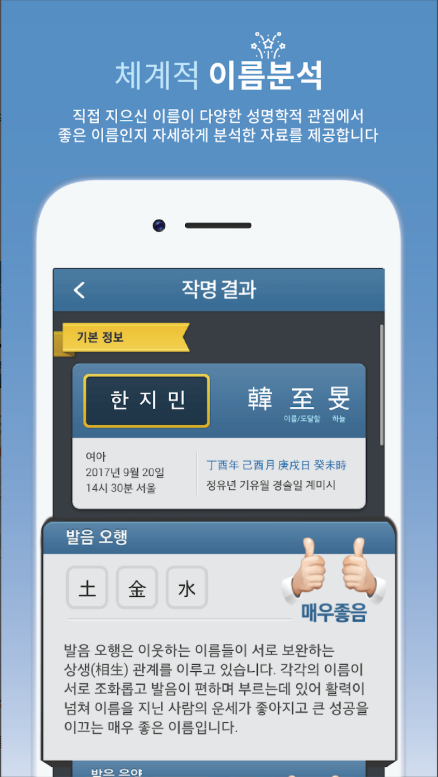 작명 어플, 넴유베 이름짓기, 이름풀이, 이름추천, 개명