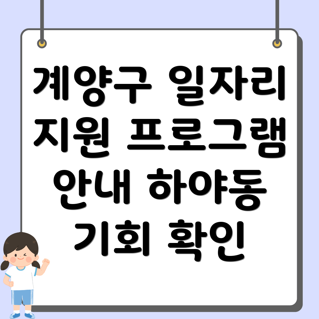 인천 계양구 일자리