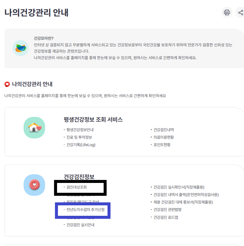 건강검진 안내 화면