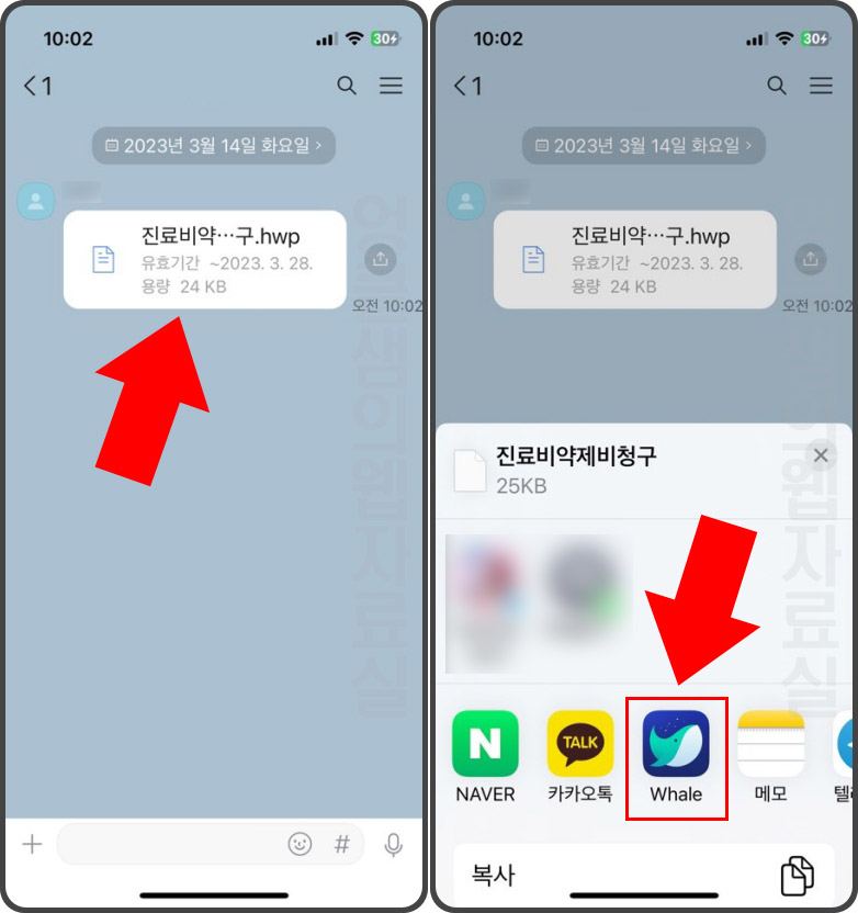 아이폰 hwp 공유