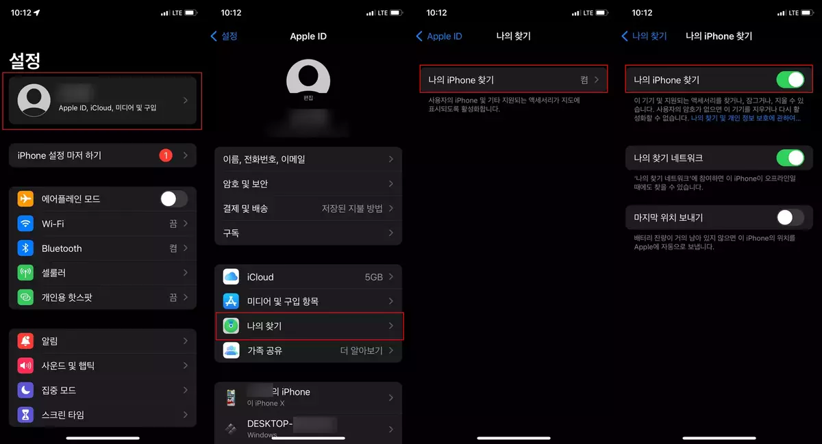 나의 iPhone 찾기 설정화면