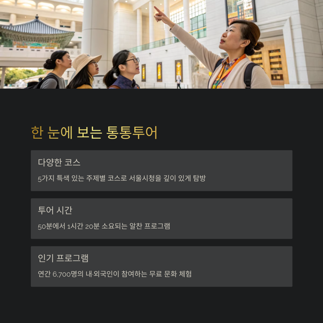 서울시청 통통투어