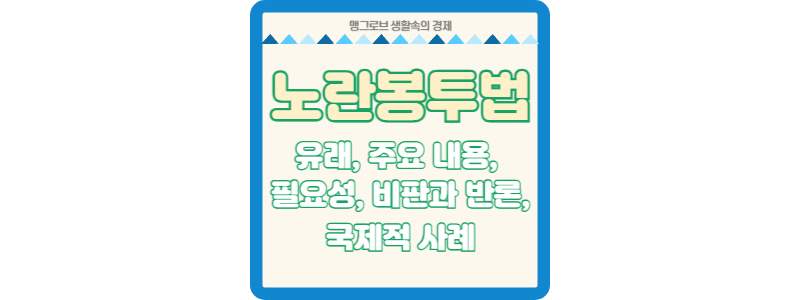 노란봉투법 썸네일