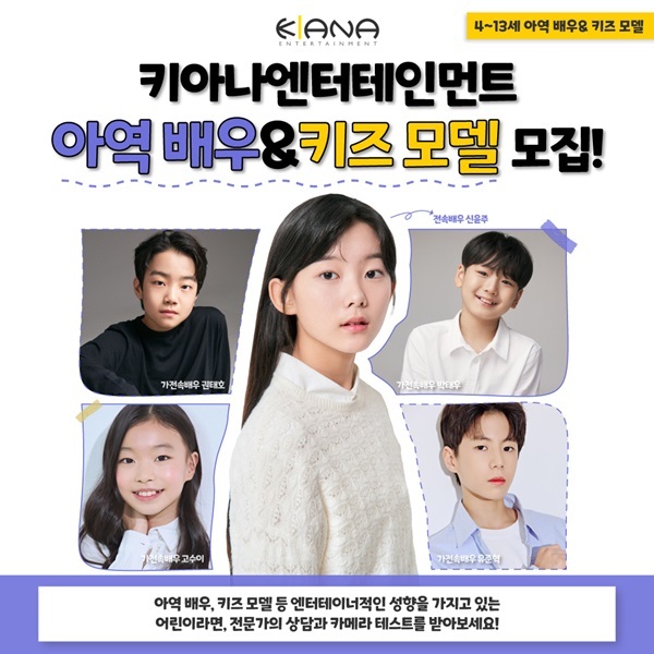 키아나엔터테인먼트-아역배우&모델을-모집합니다!