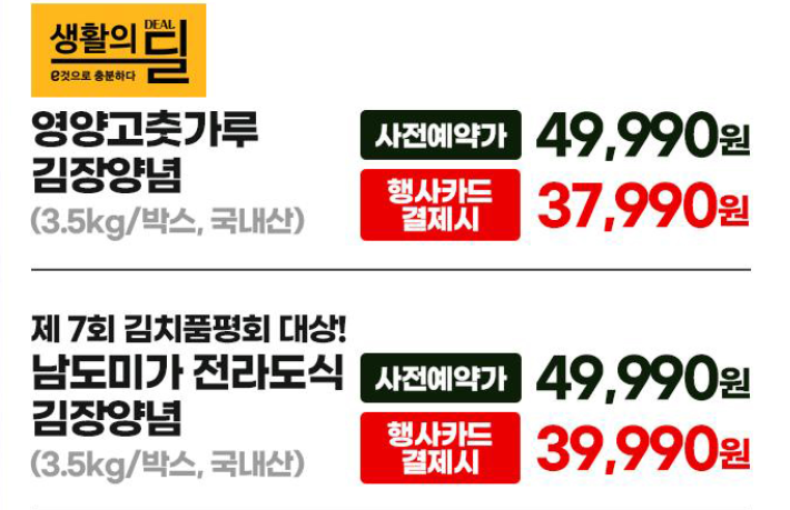 이마트 에브리데이 절임배추 사전예약