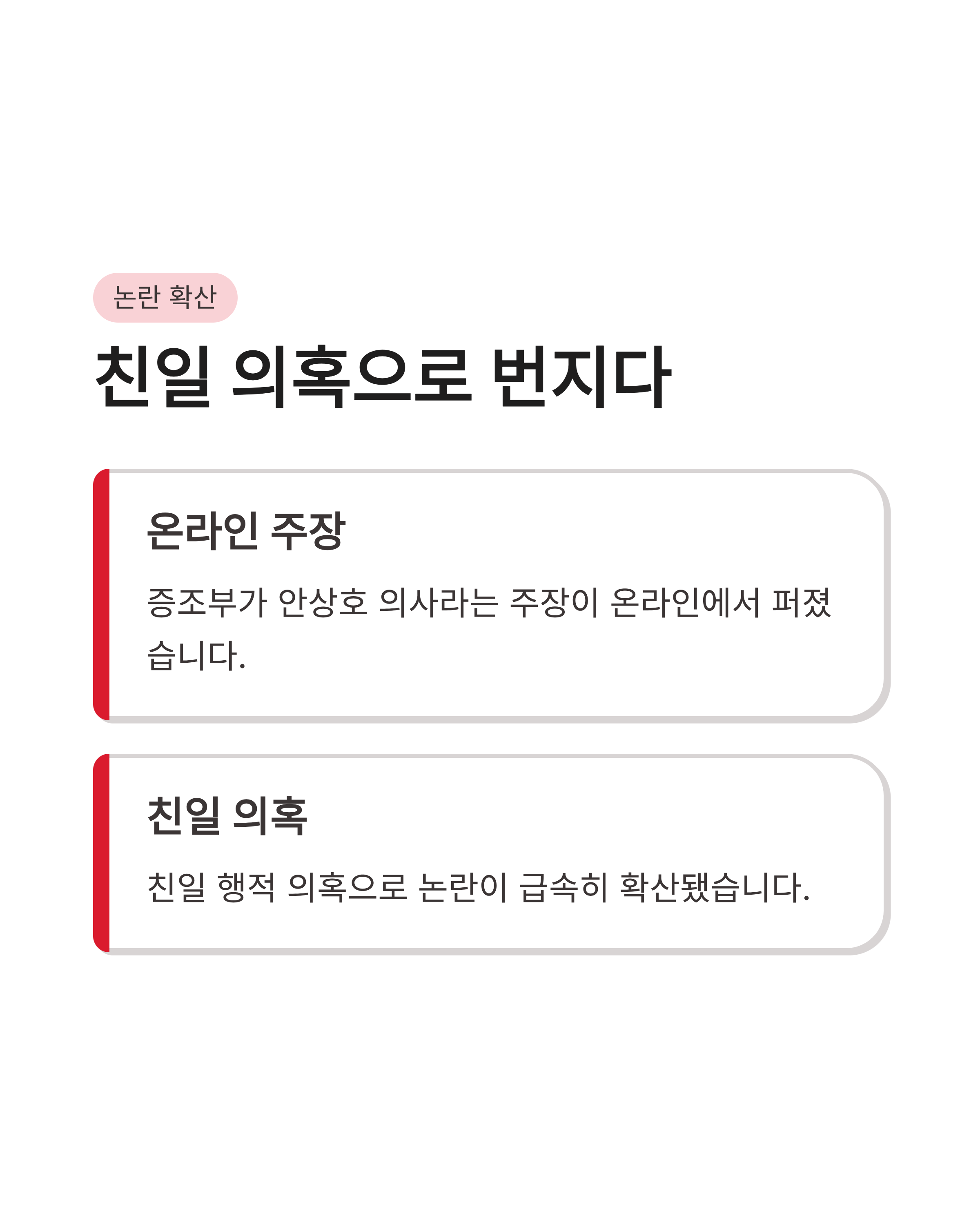 배우 하영 증조부안상호 의사 논란역사학자 입장까지한눈에 정리