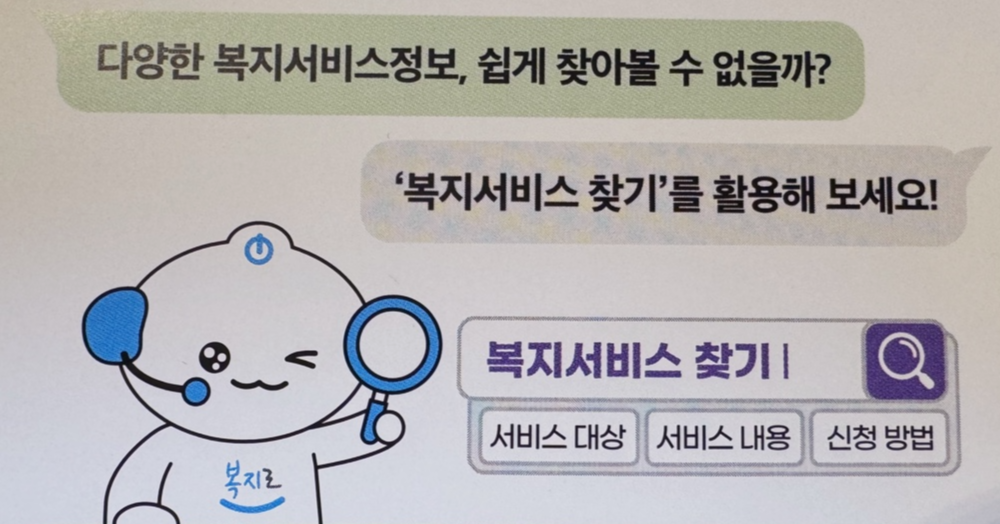 복지서비스 찾기