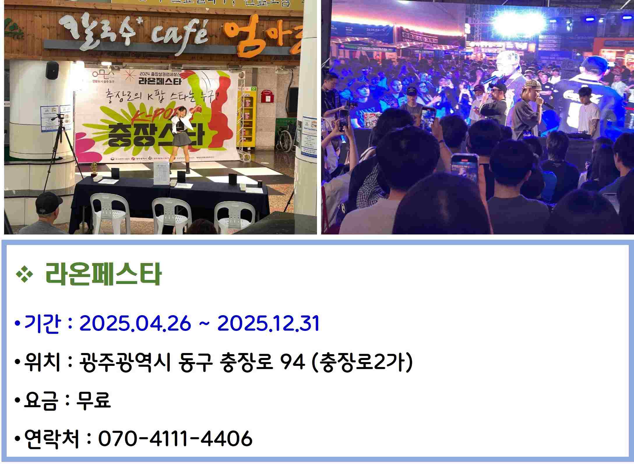 라온페스타