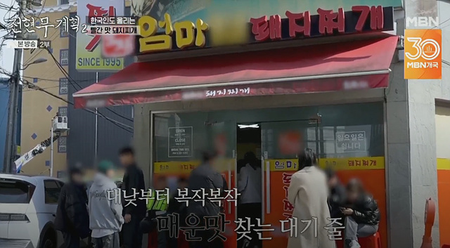 전현무계획2 26회 광주 맷돌콩물 홍어 매운돼지찌개 생고기 맛집