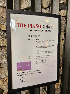 더피아노 카페 회원혜택